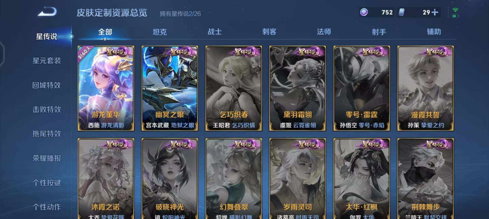 WZLX4277906王者荣耀账号详情图14