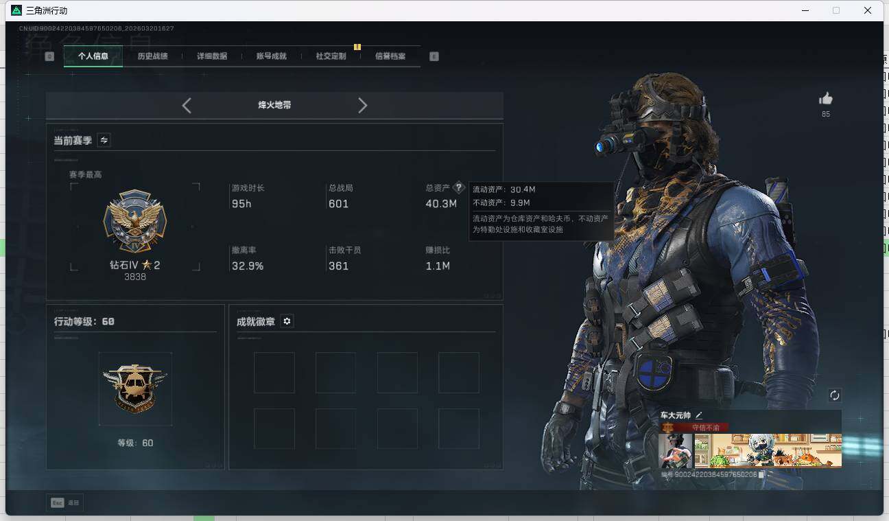 SJZQM4109478三角洲行动账号详情图10