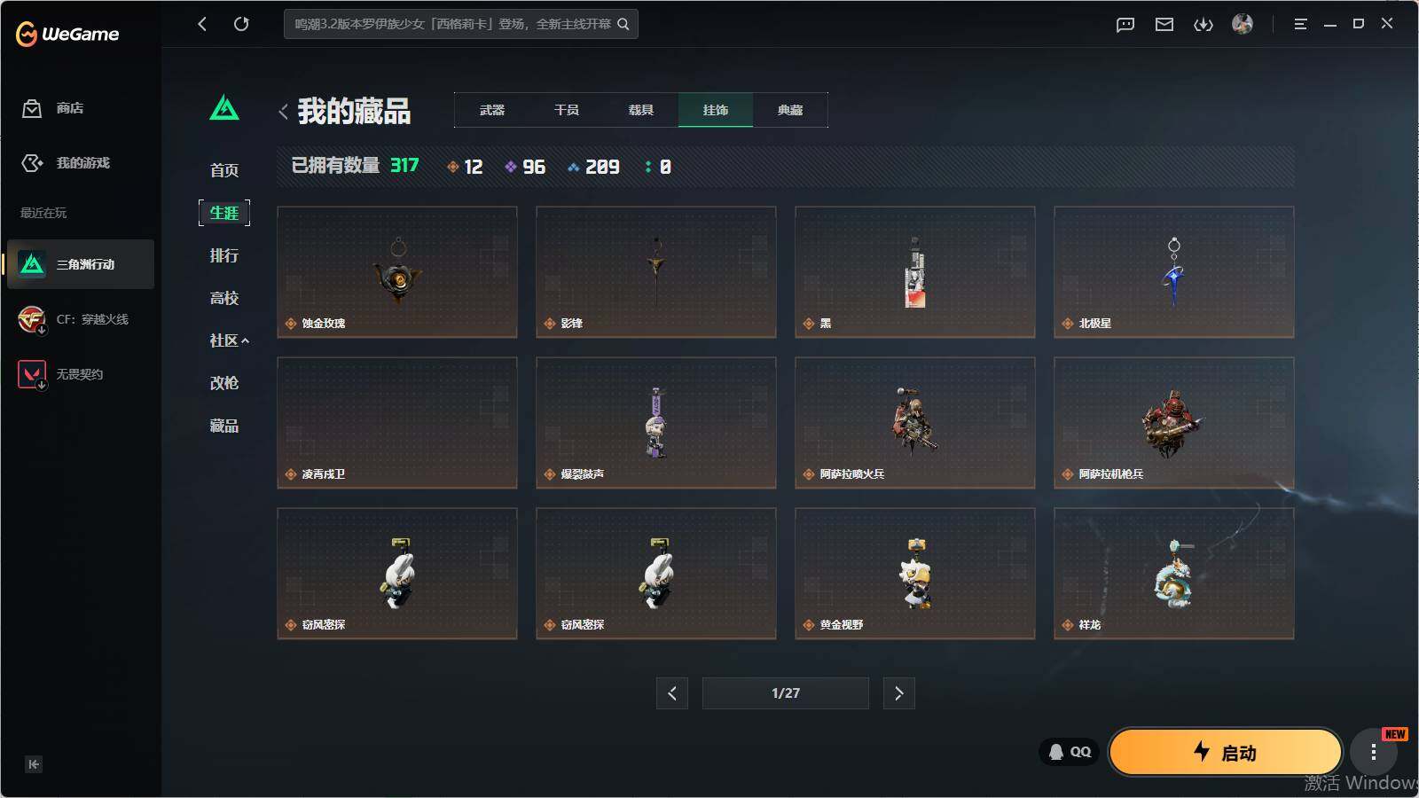 SJZQM4109478三角洲行动账号详情图16