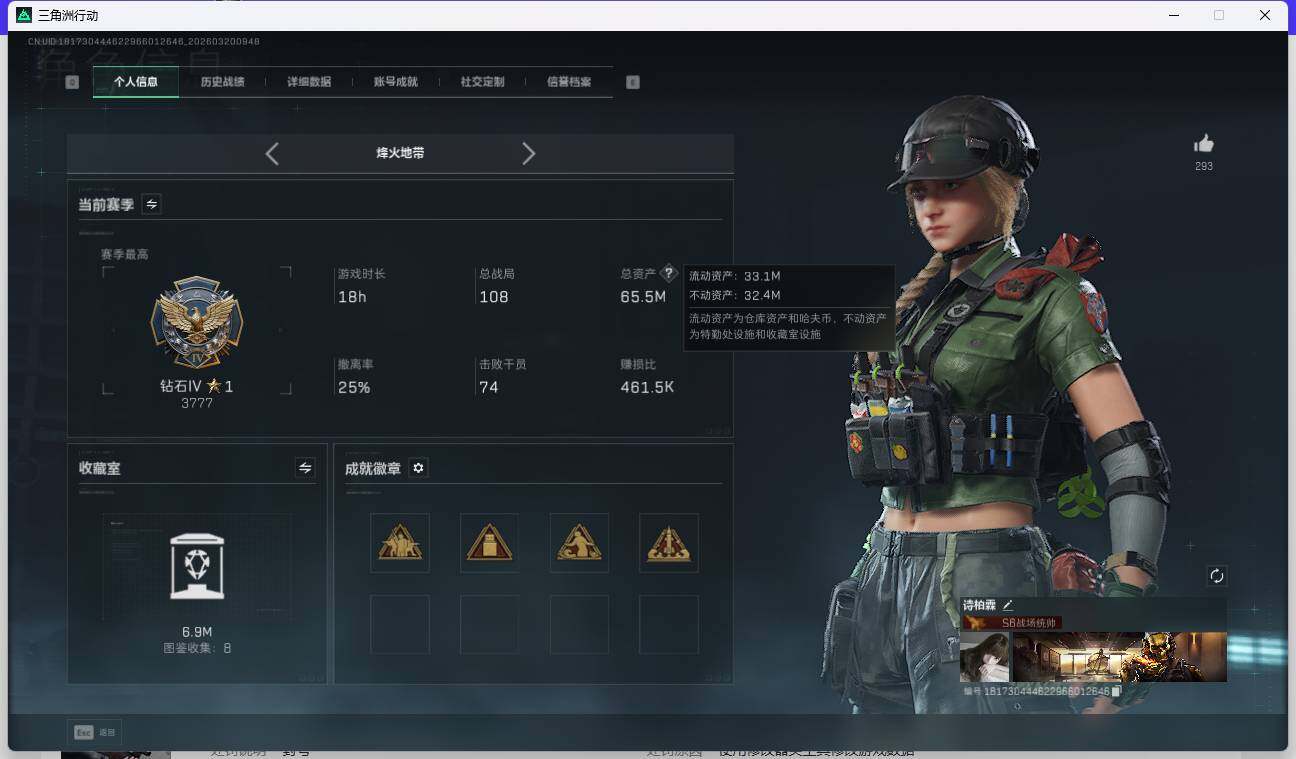 SJZQM4109733三角洲行动账号详情图10