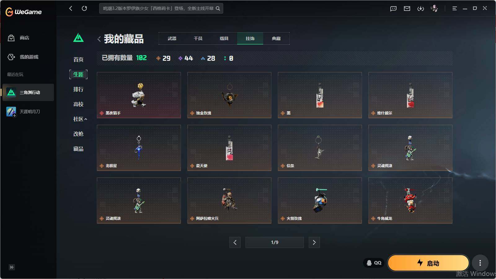 SJZQM4109733三角洲行动账号详情图15