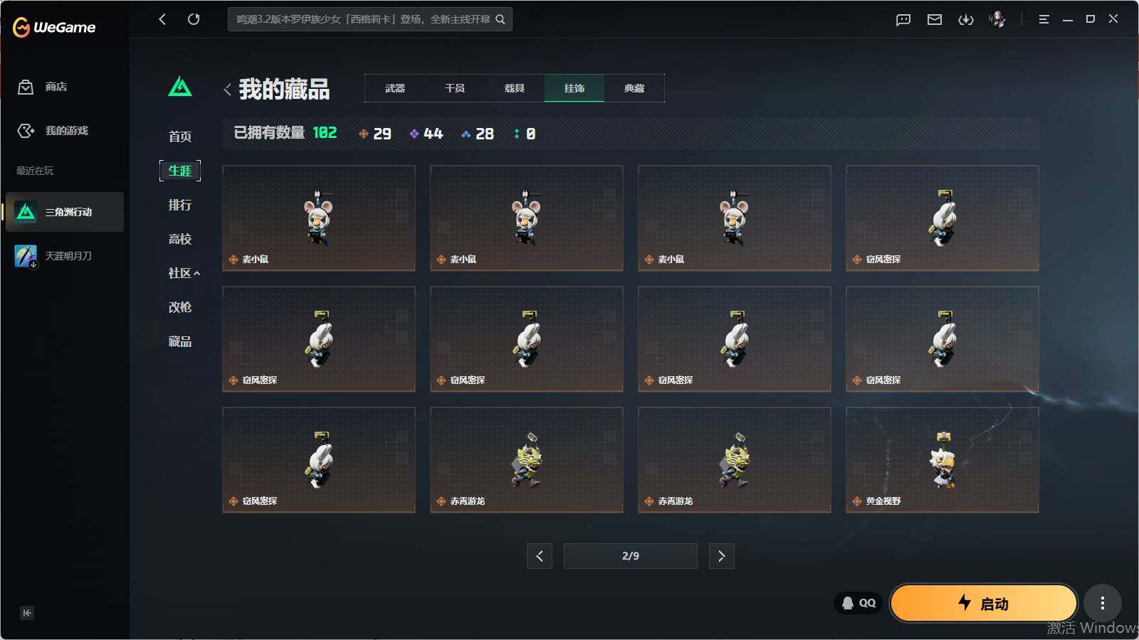 SJZQM4109733三角洲行动账号详情图16