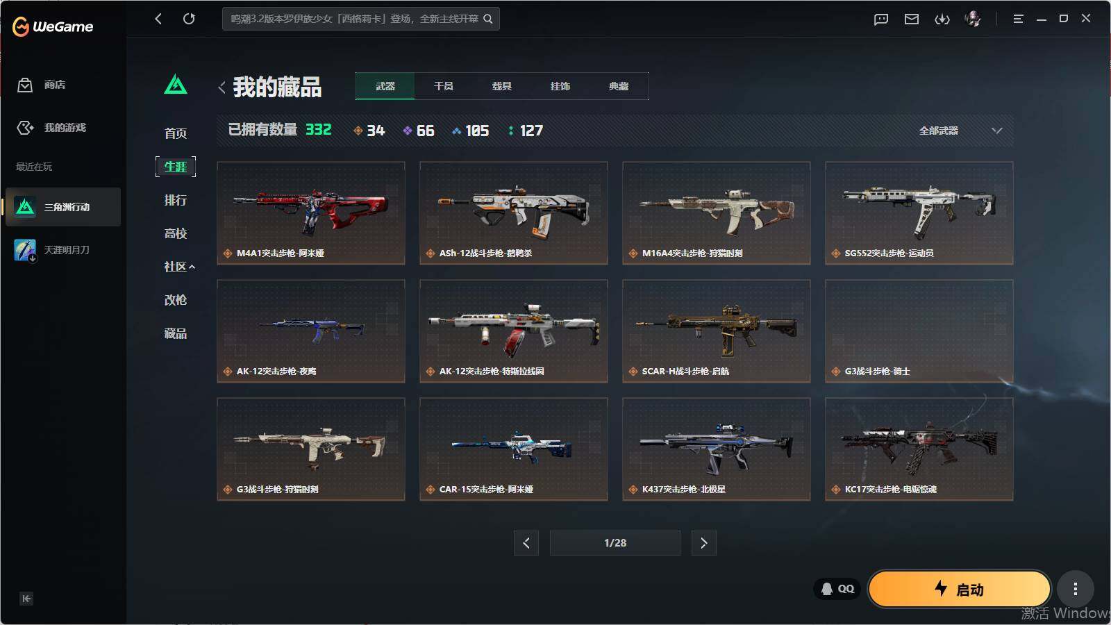 SJZQM4109733三角洲行动账号详情图19