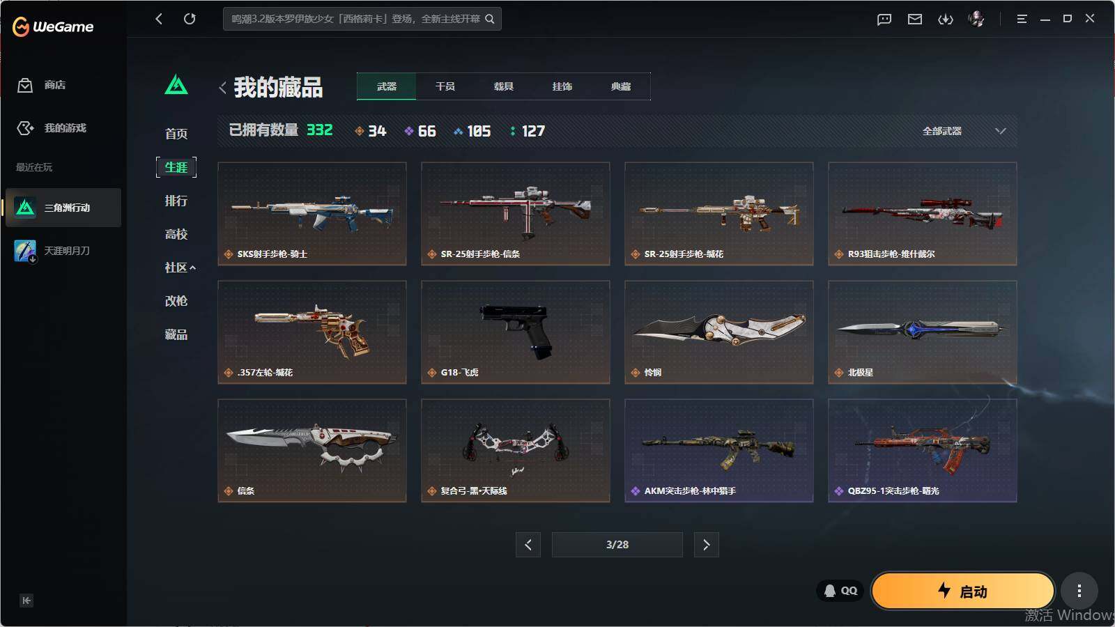 SJZQM4109733三角洲行动账号详情图21