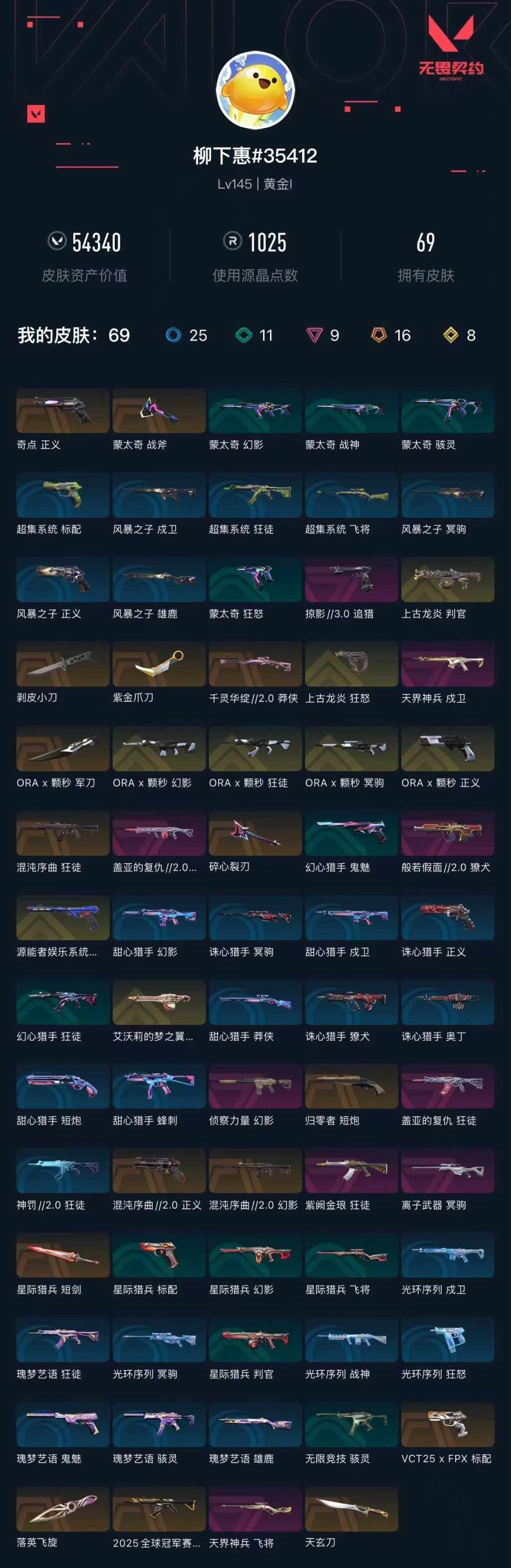 WWQXL426995无畏契约账号详情图4