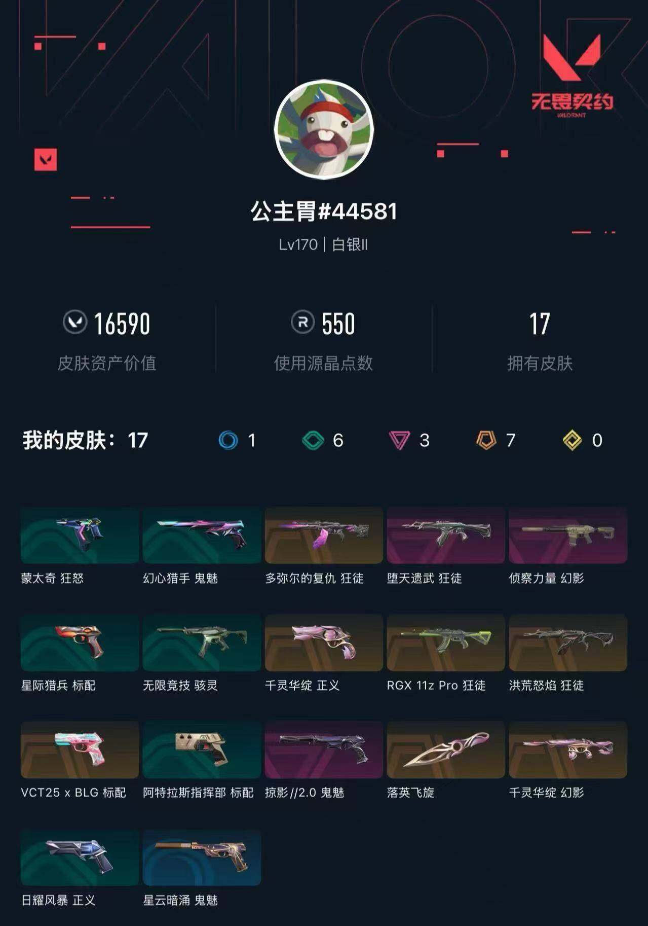 WWQXL426997无畏契约账号详情图4