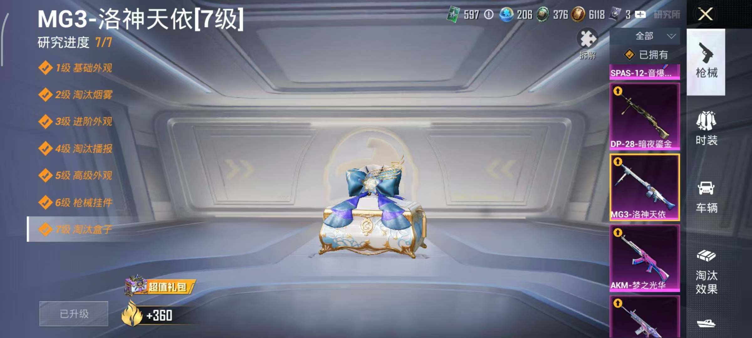 HPLE4155692和平精英账号详情图22