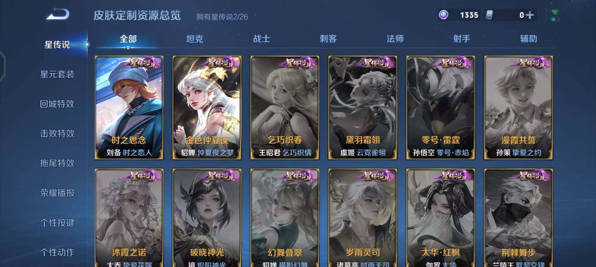 WZLX4277870王者荣耀账号详情图17