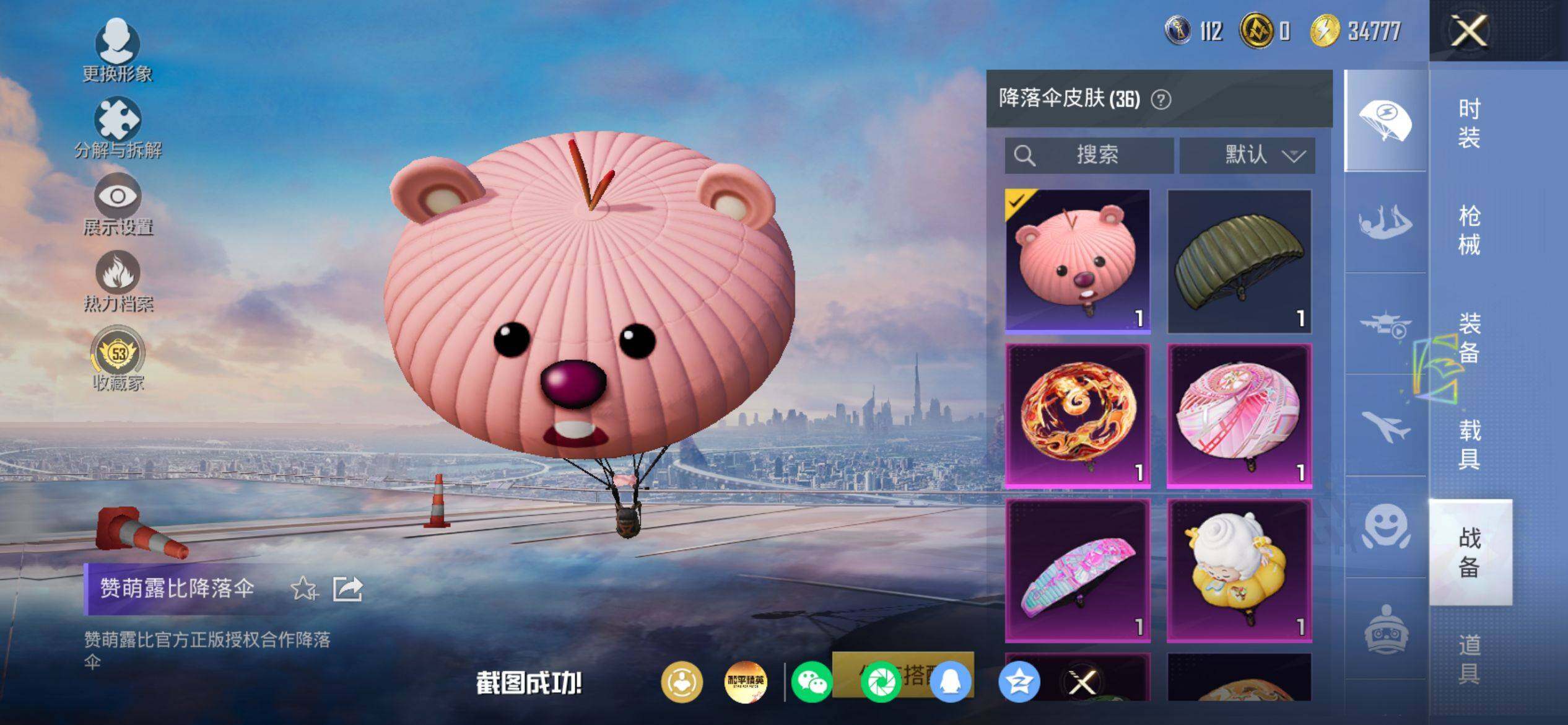 HPQM4155700和平精英账号详情图8