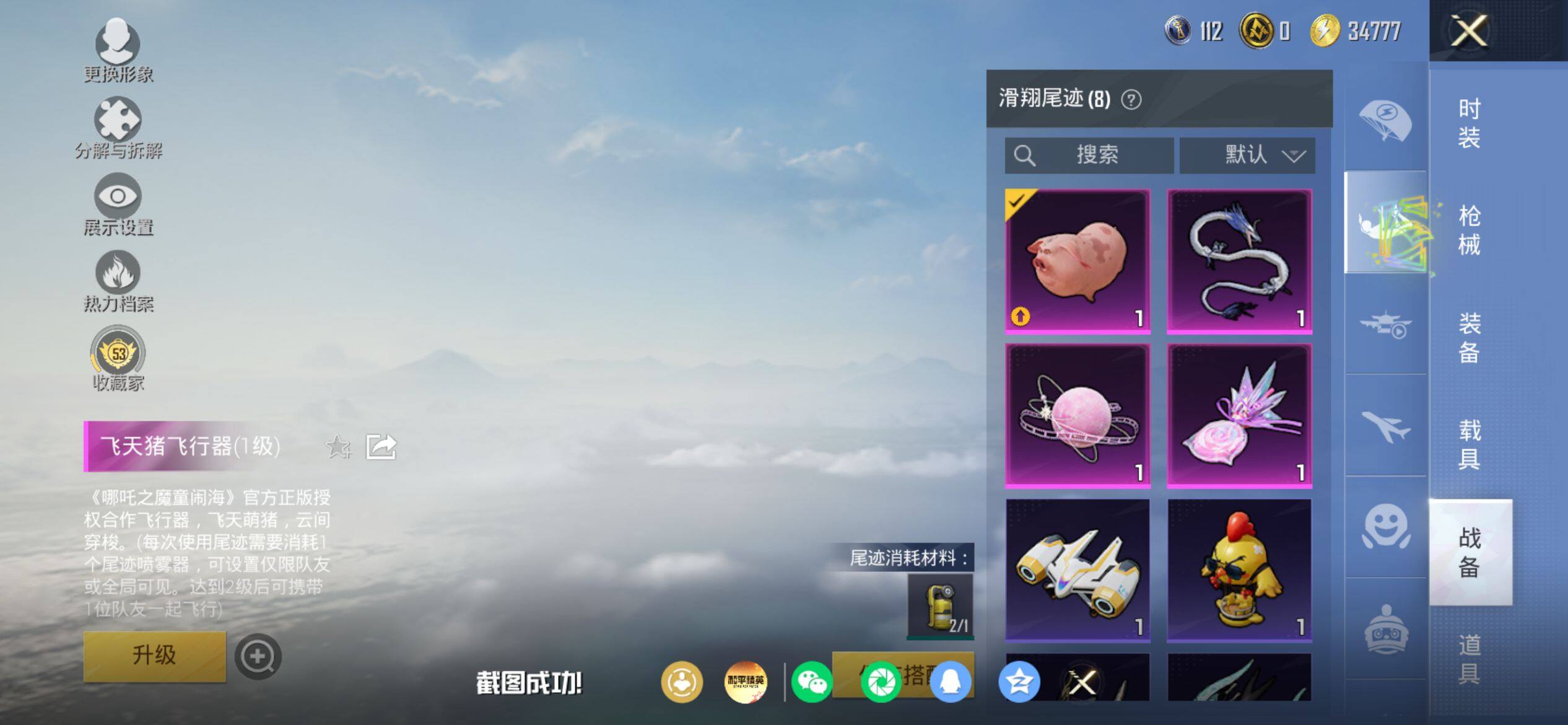 HPQM4155700和平精英账号详情图9