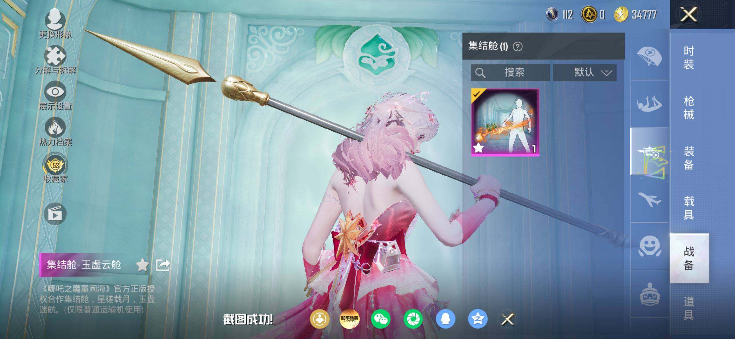 HPQM4155700和平精英账号详情图10