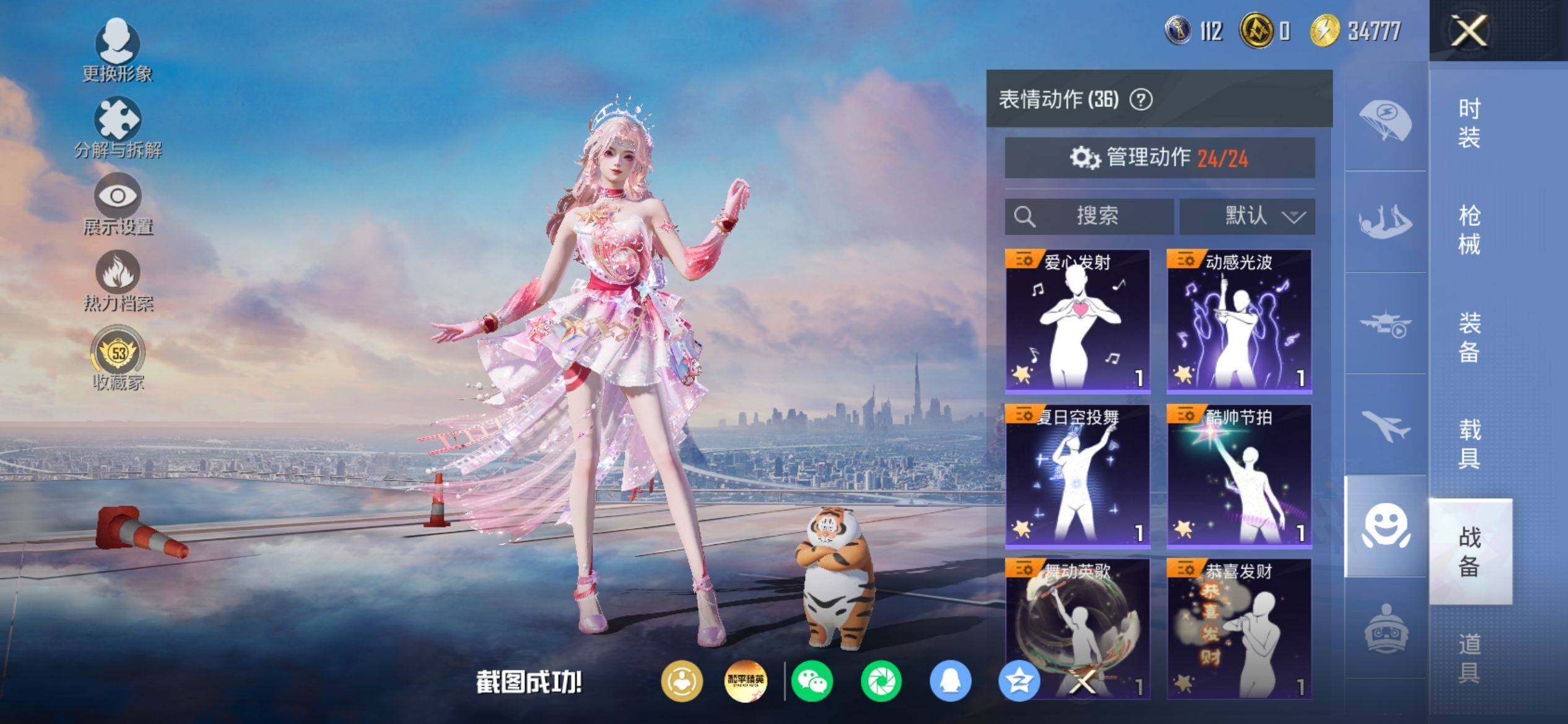 HPQM4155700和平精英账号详情图11