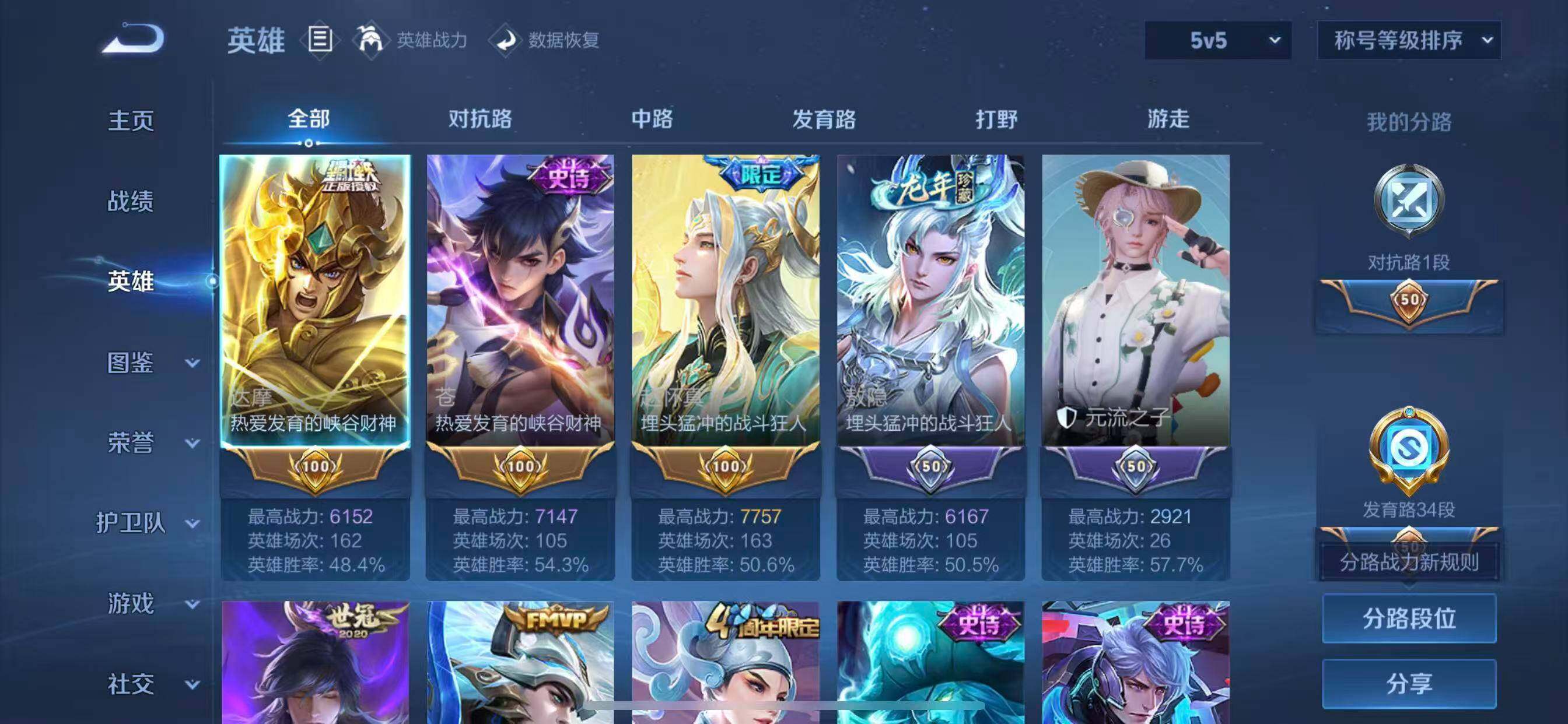 WZLX4277738王者荣耀账号详情图3