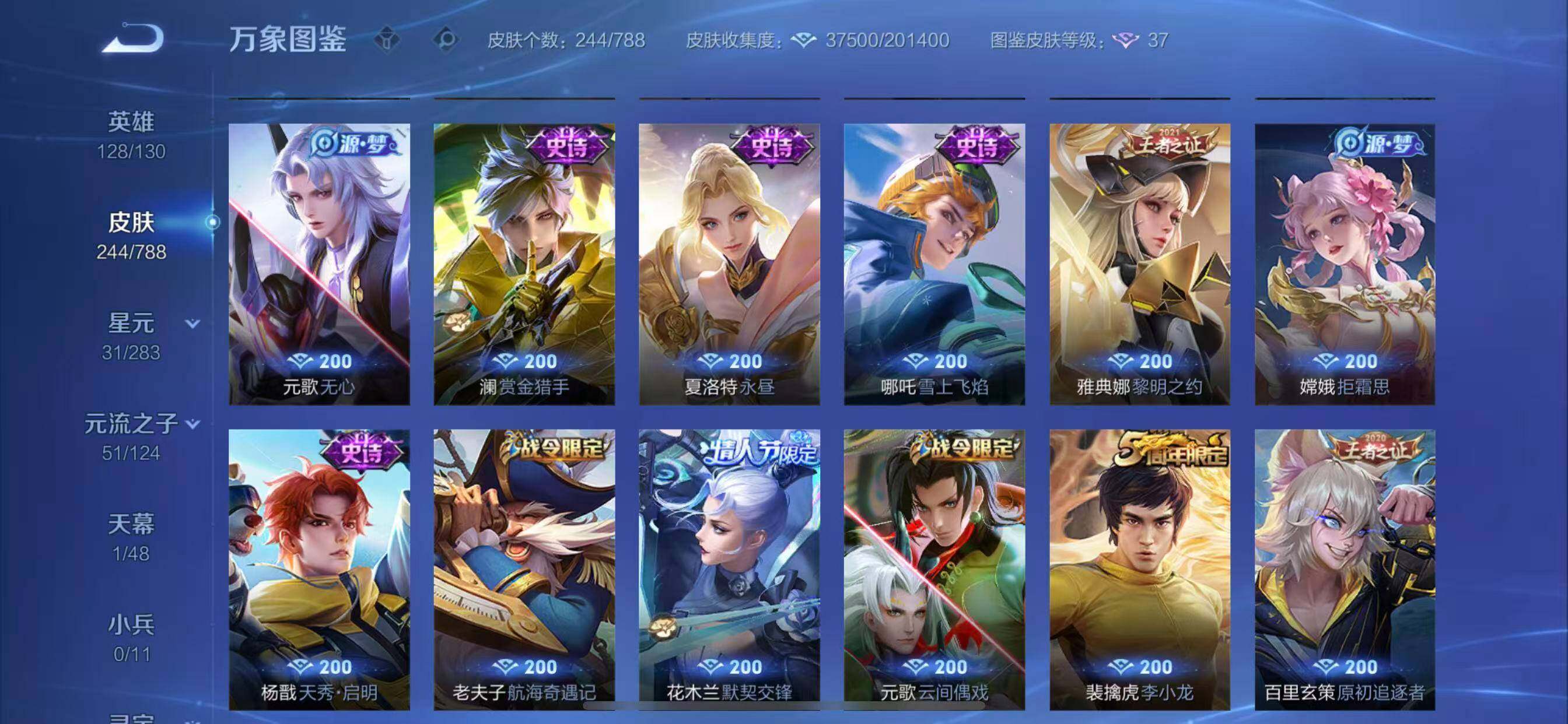 WZLX4277738王者荣耀账号详情图10