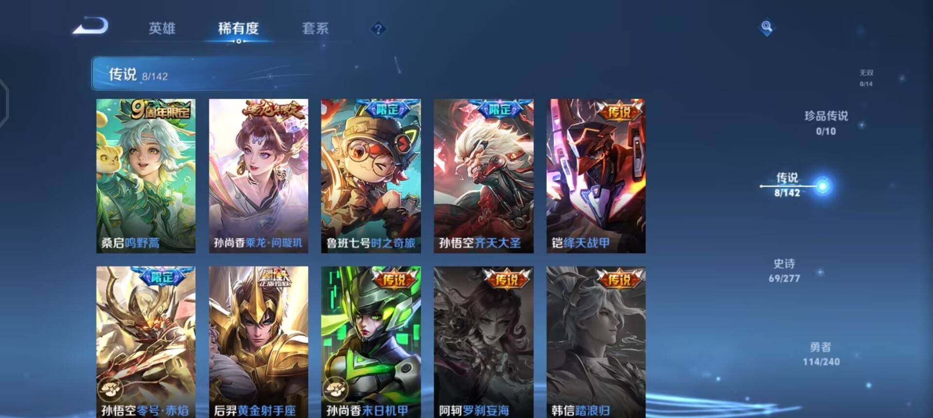 WZLX4277855王者荣耀账号详情图4 WZLX4277855王者荣耀账号详情图4