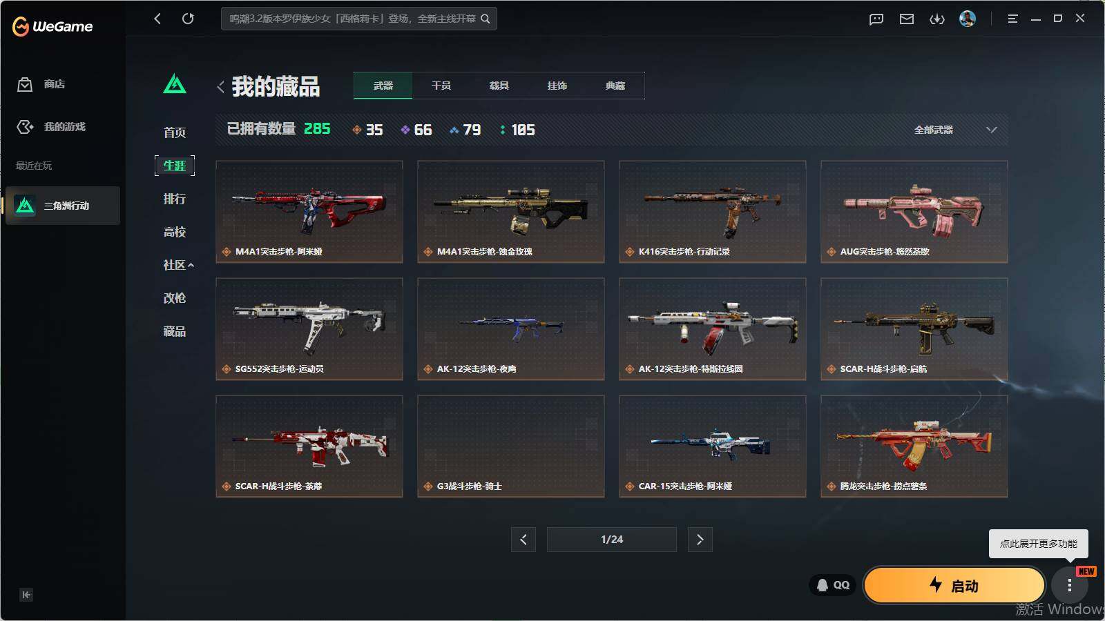 SJZQM4109702三角洲行动账号详情图16