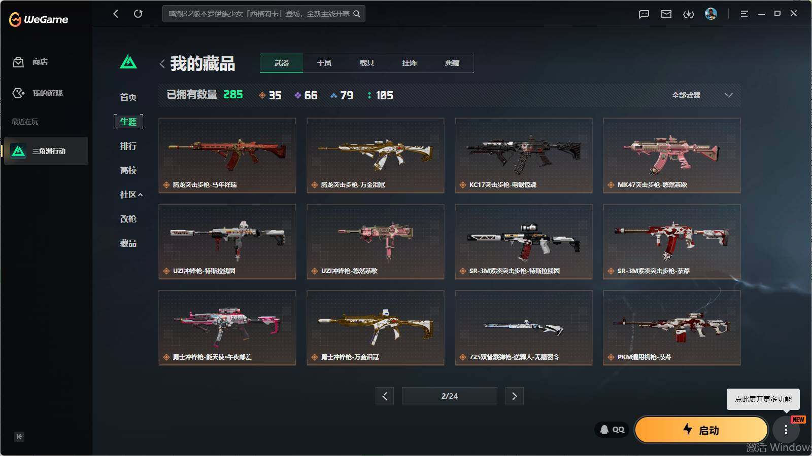 SJZQM4109702三角洲行动账号详情图17