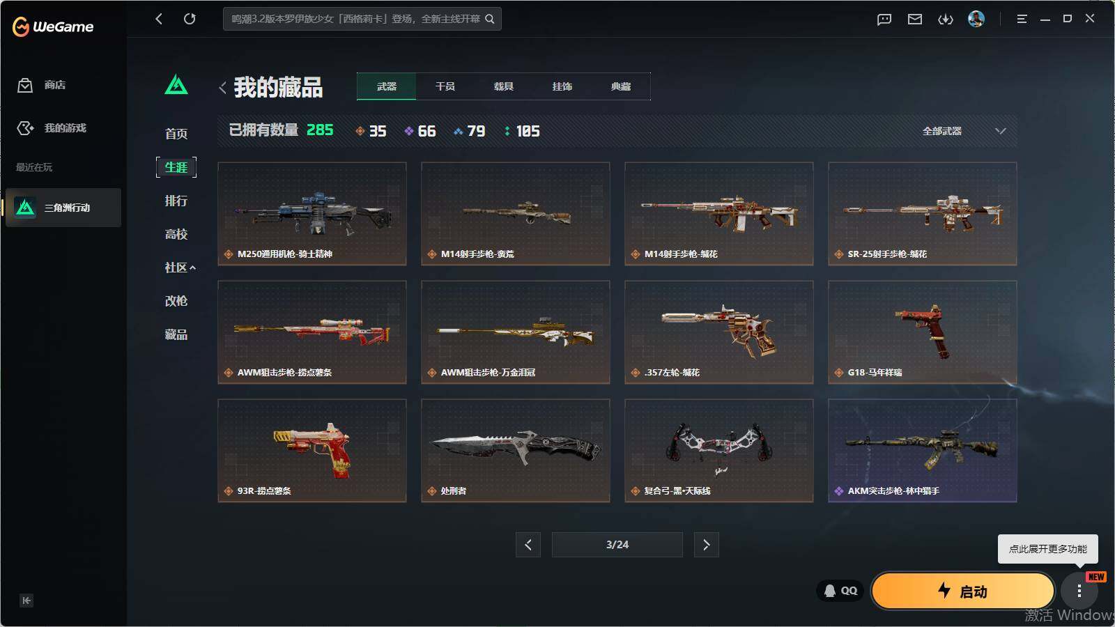 SJZQM4109702三角洲行动账号详情图18