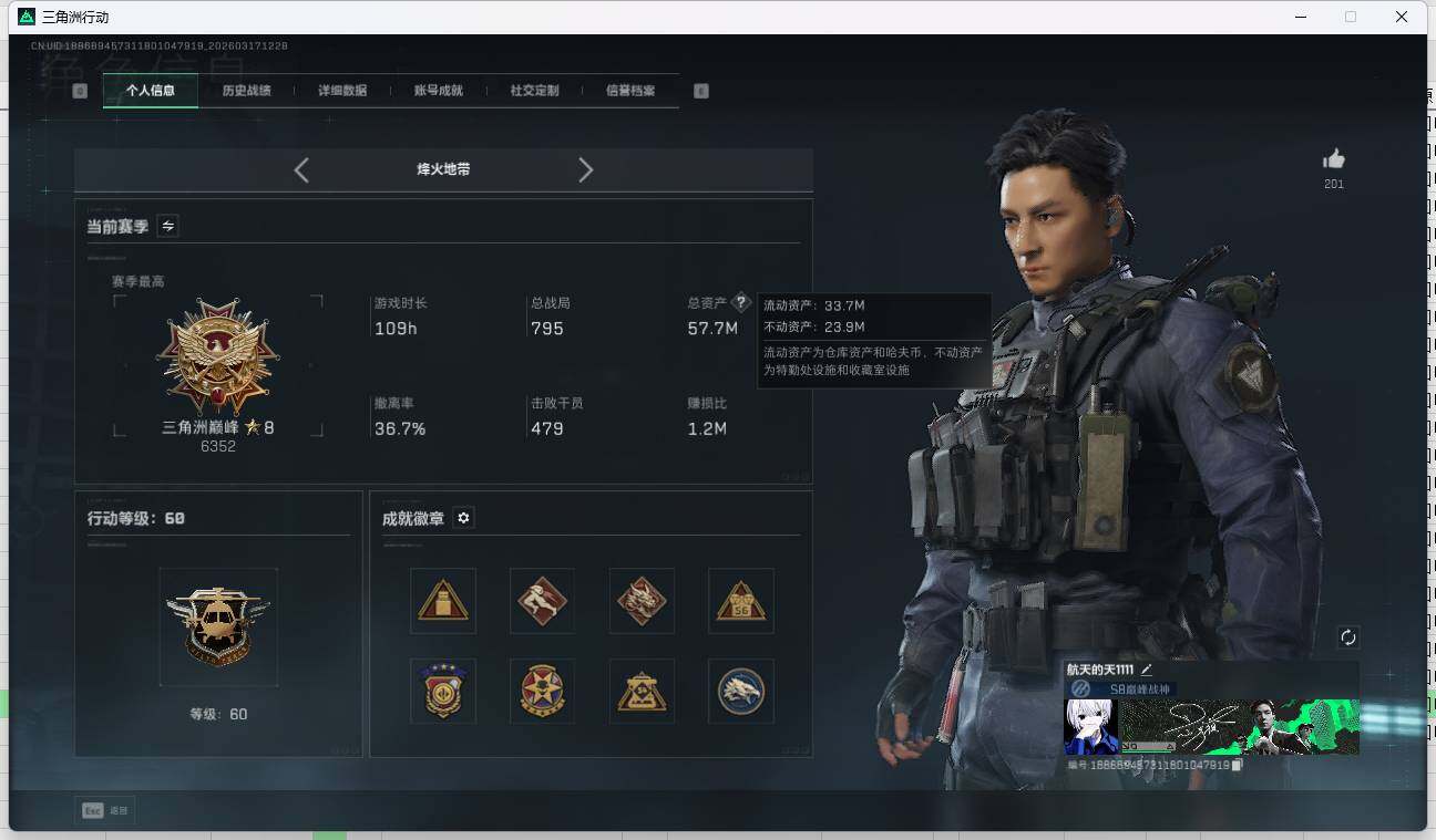 SJZQM4109634三角洲行动账号详情图10