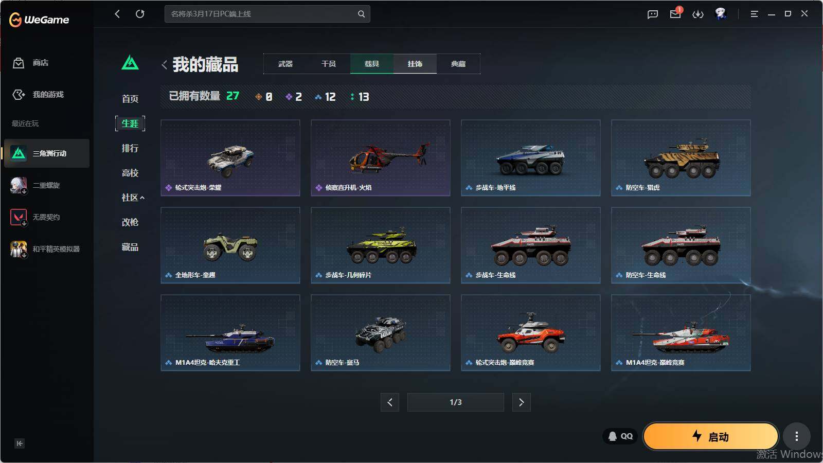 SJZQM4109634三角洲行动账号详情图15