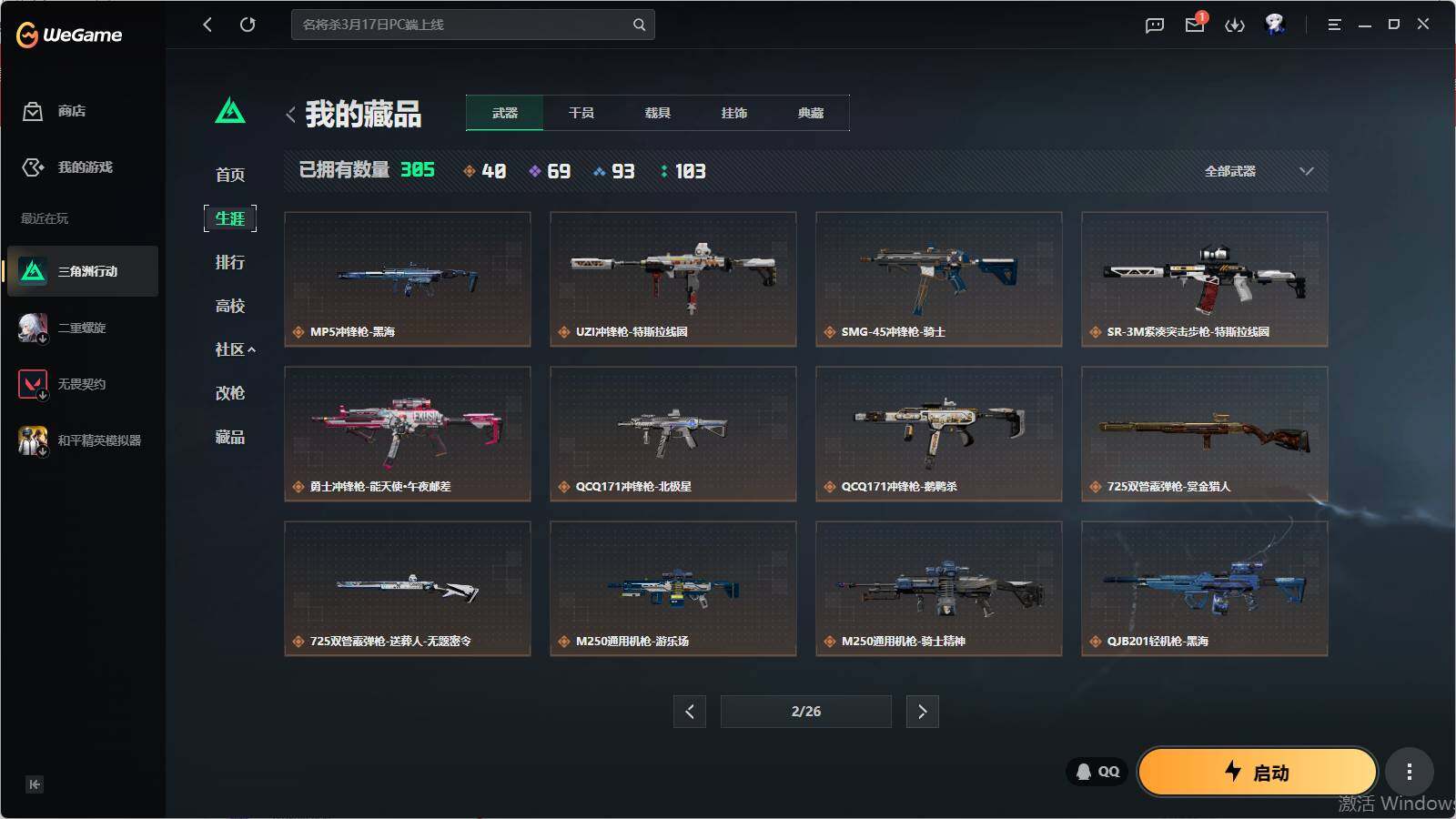 SJZQM4109634三角洲行动账号详情图18