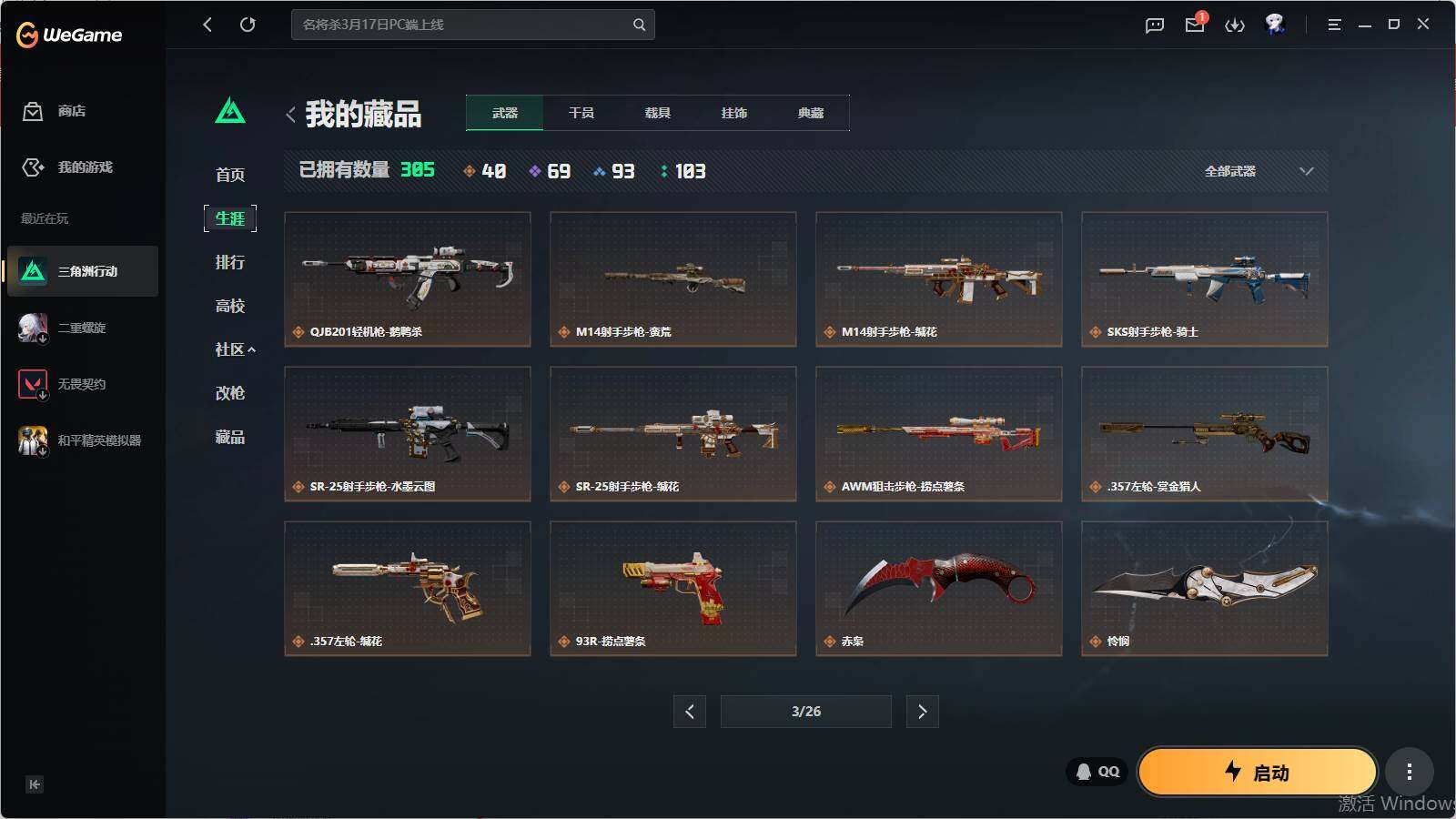 SJZQM4109634三角洲行动账号详情图19