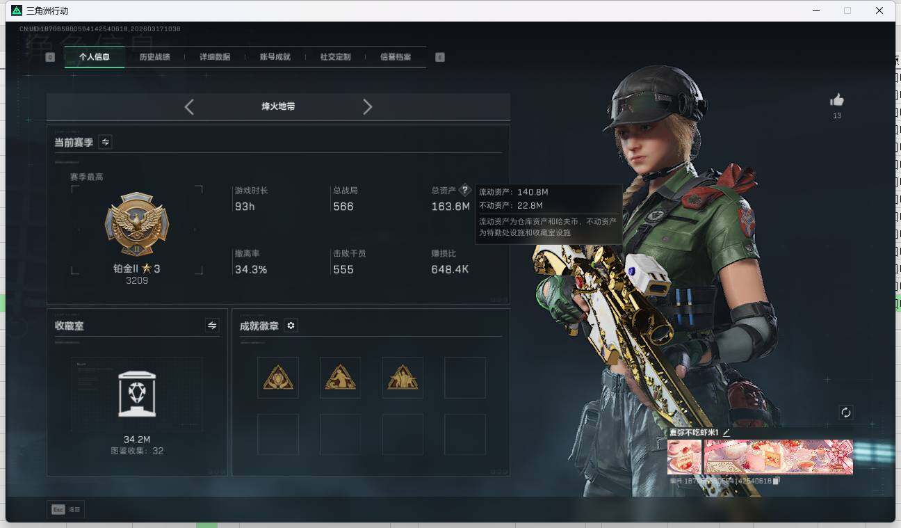 SJZQM4109921三角洲行动账号详情图9