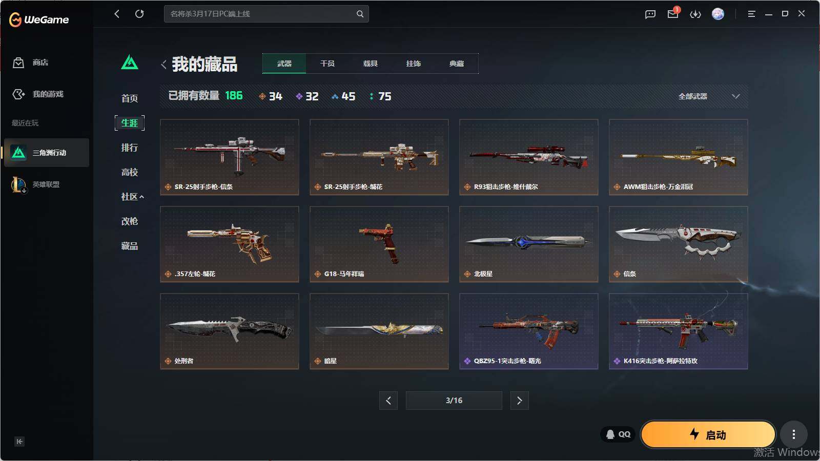 SJZQM4109921三角洲行动账号详情图17