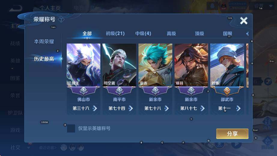 WZLX4277162王者荣耀账号详情图9