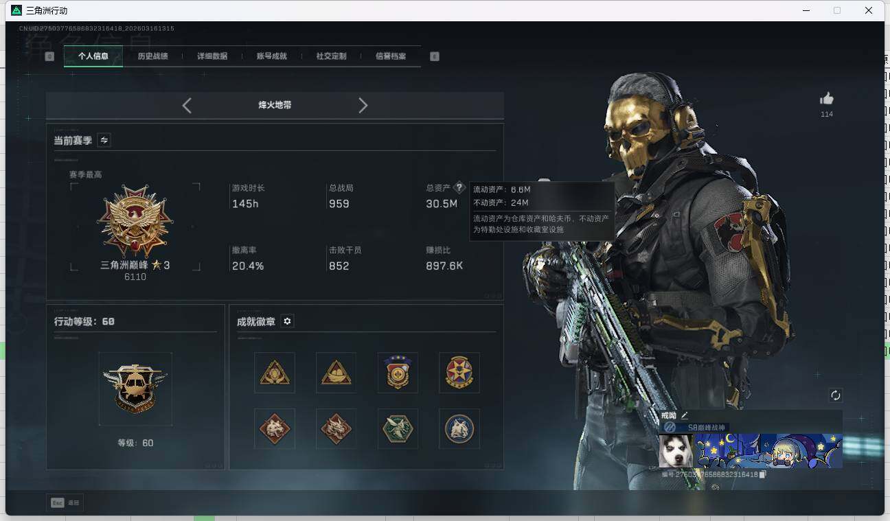 SJZQM4109800三角洲行动账号详情图10