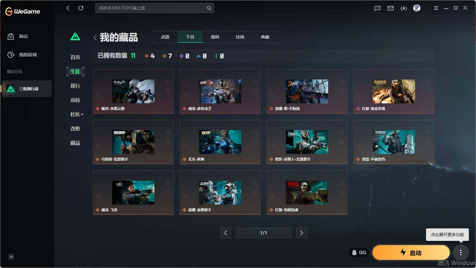 SJZQM4109800三角洲行动账号详情图14