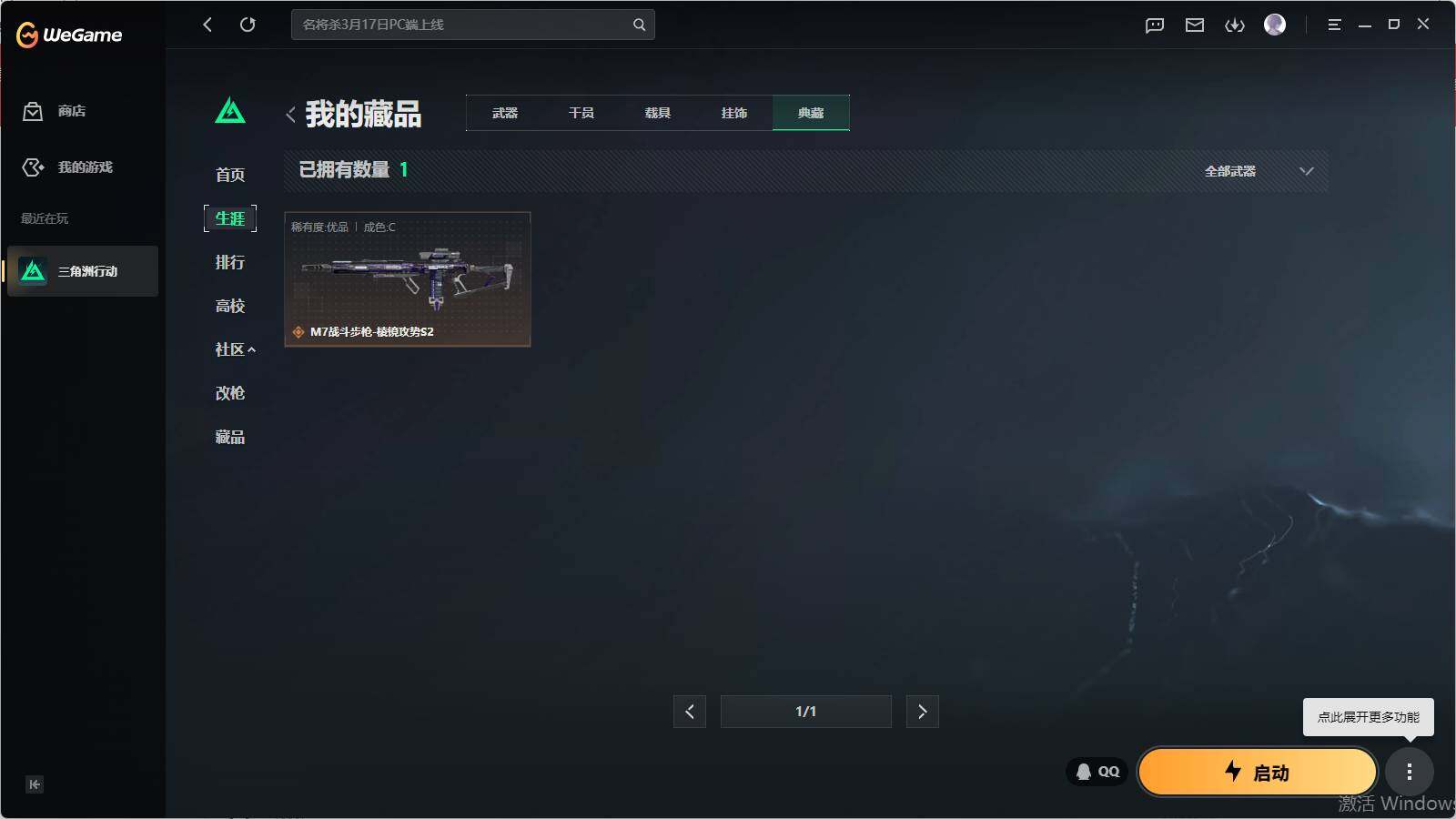 SJZQM4109800三角洲行动账号详情图16