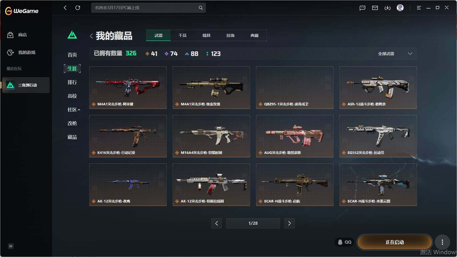 SJZQM4109800三角洲行动账号详情图17