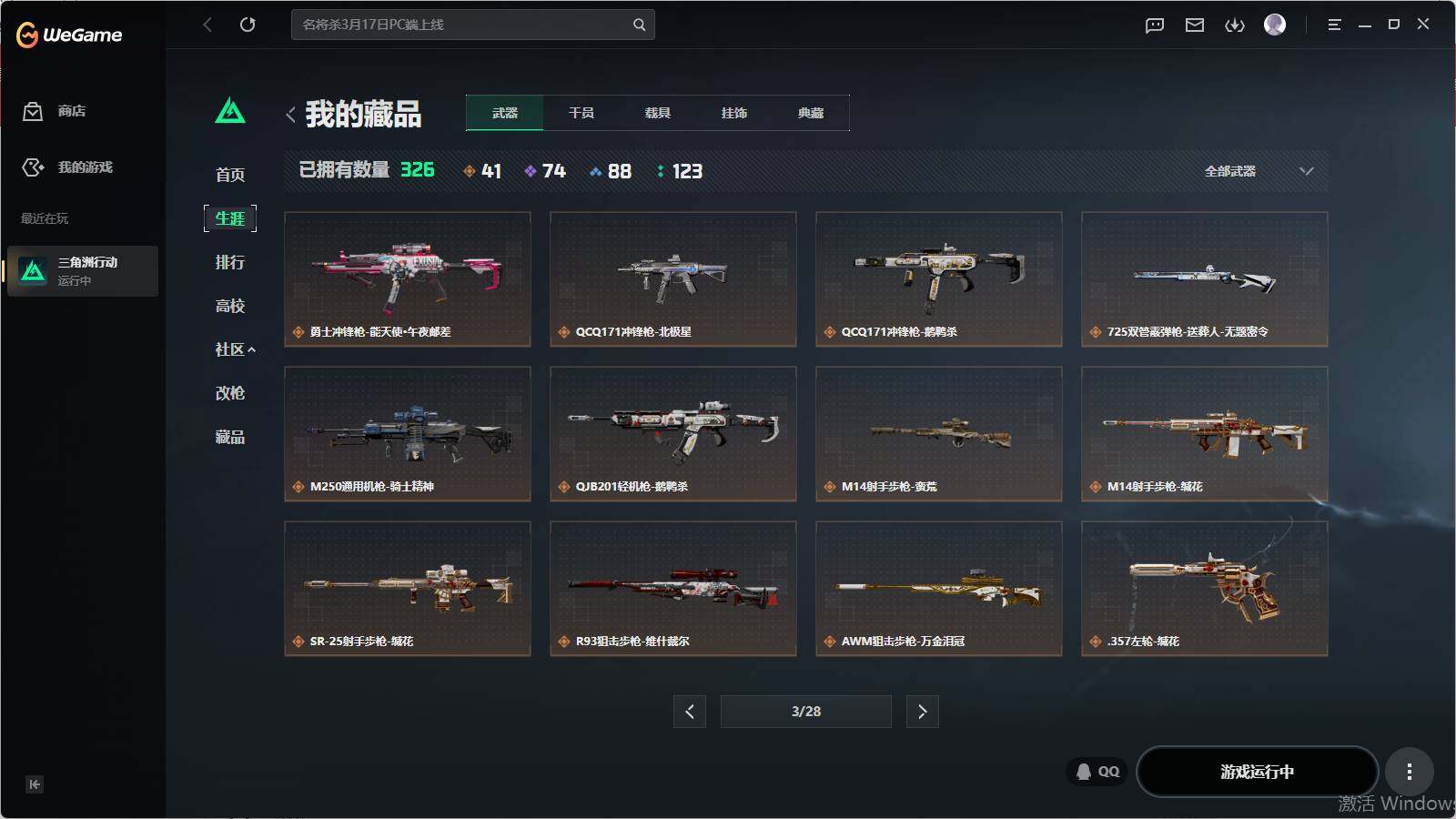 SJZQM4109800三角洲行动账号详情图19