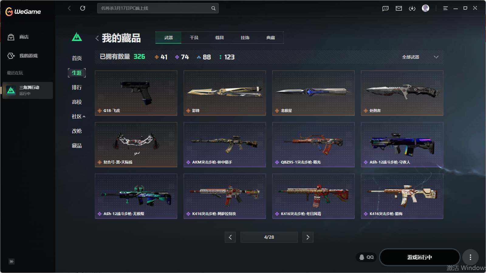 SJZQM4109800三角洲行动账号详情图20