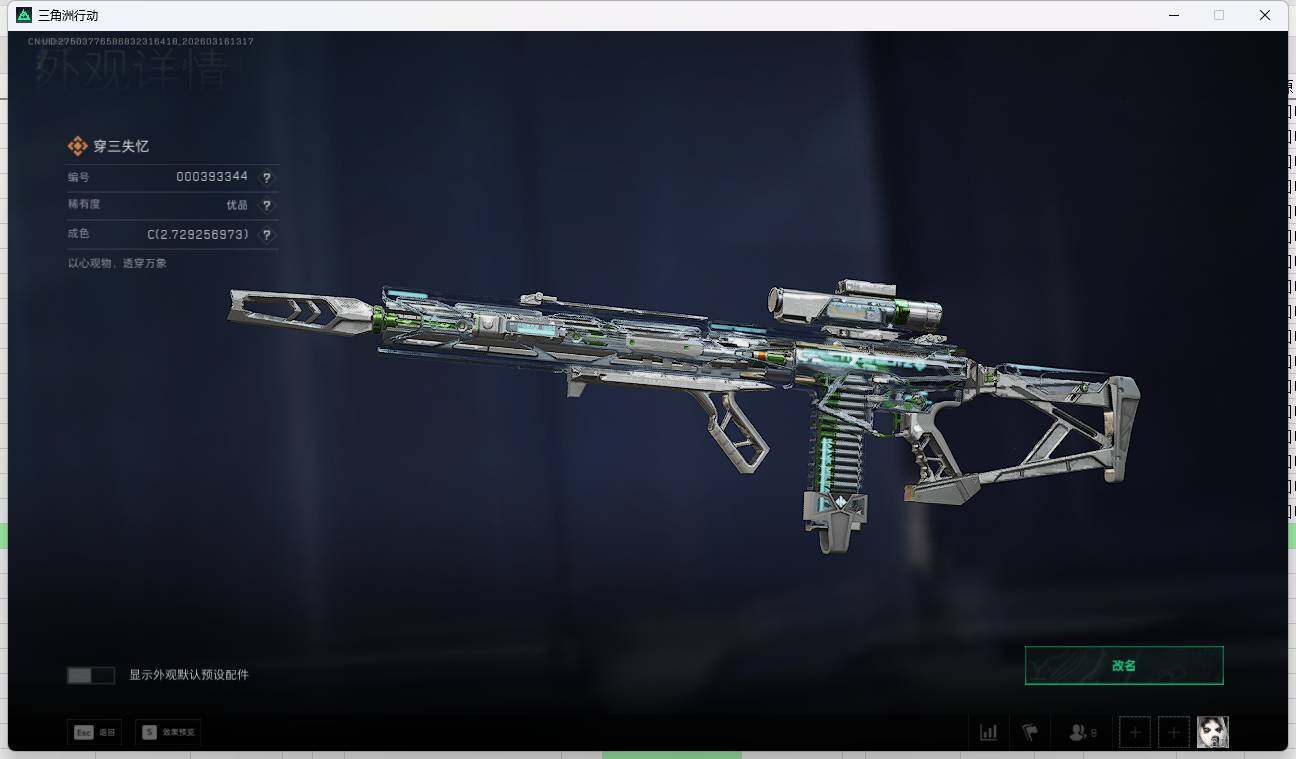 SJZQM4109800三角洲行动账号详情图21