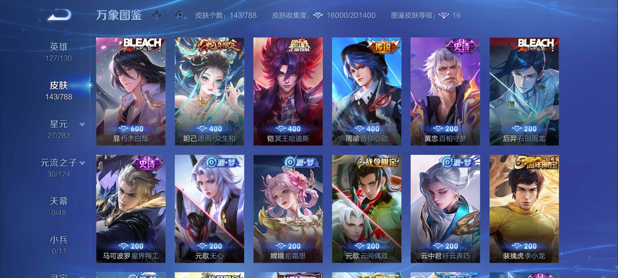 WZLX4277736王者荣耀账号详情图6