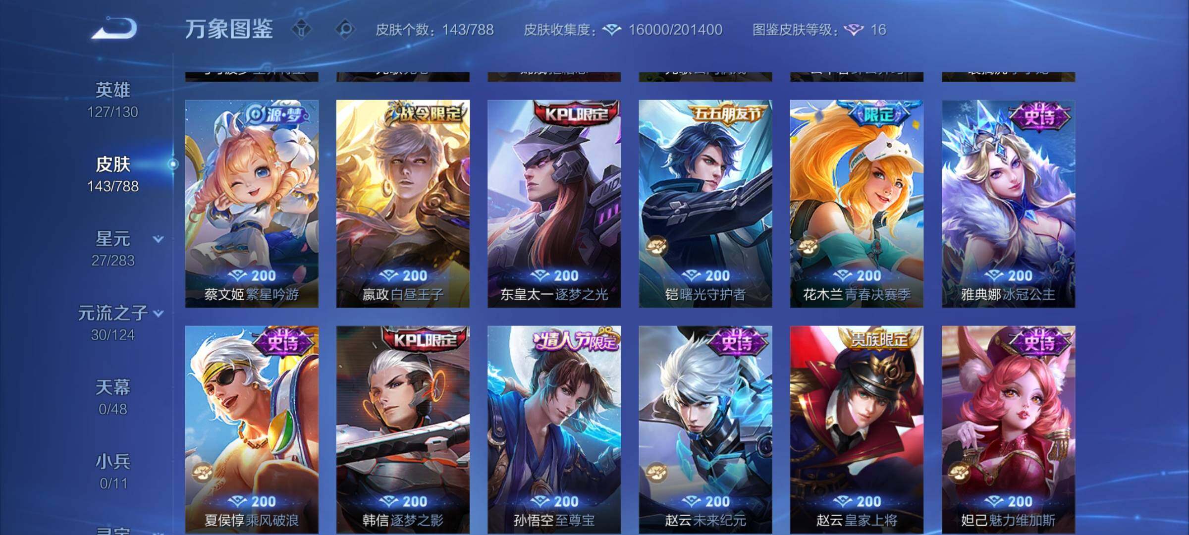 WZLX4277736王者荣耀账号详情图7