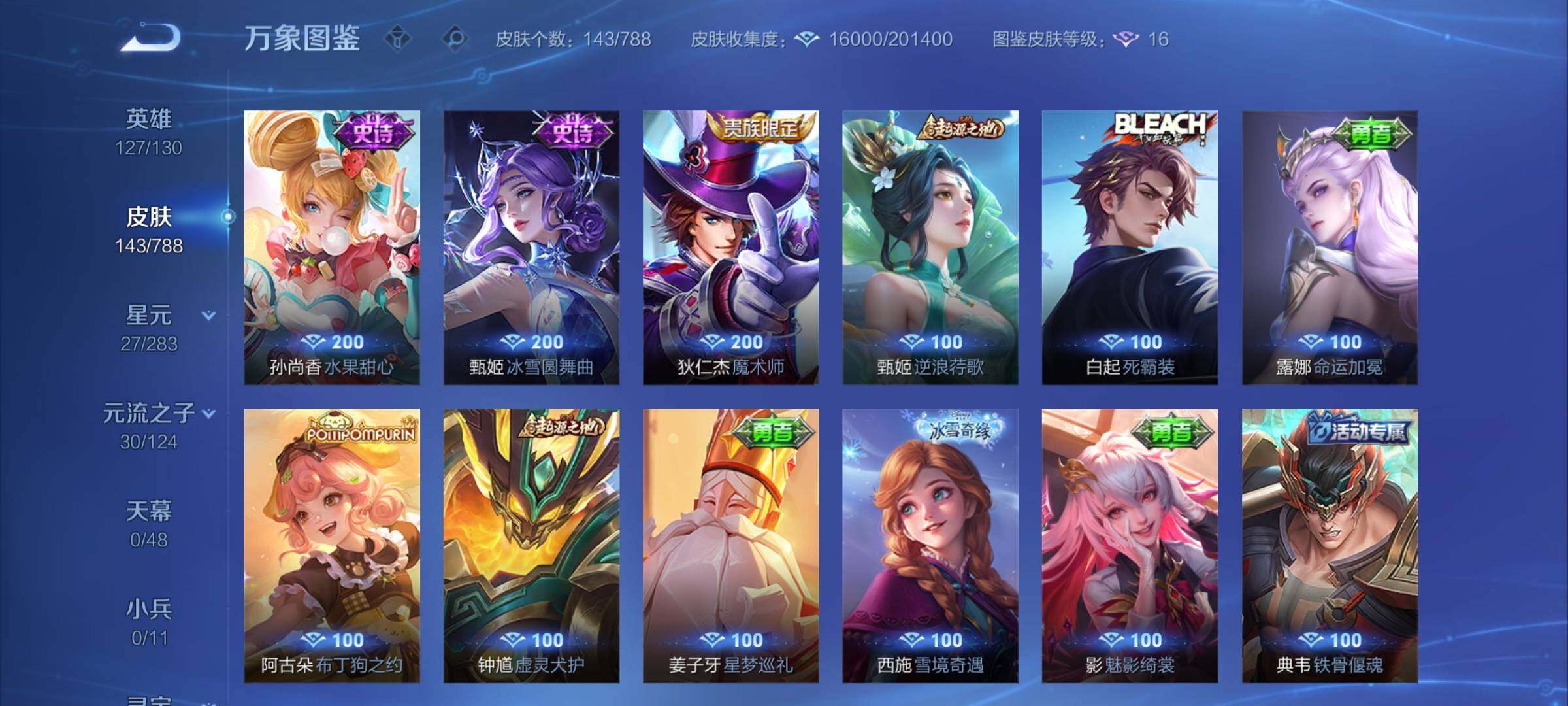 WZLX4277736王者荣耀账号详情图8