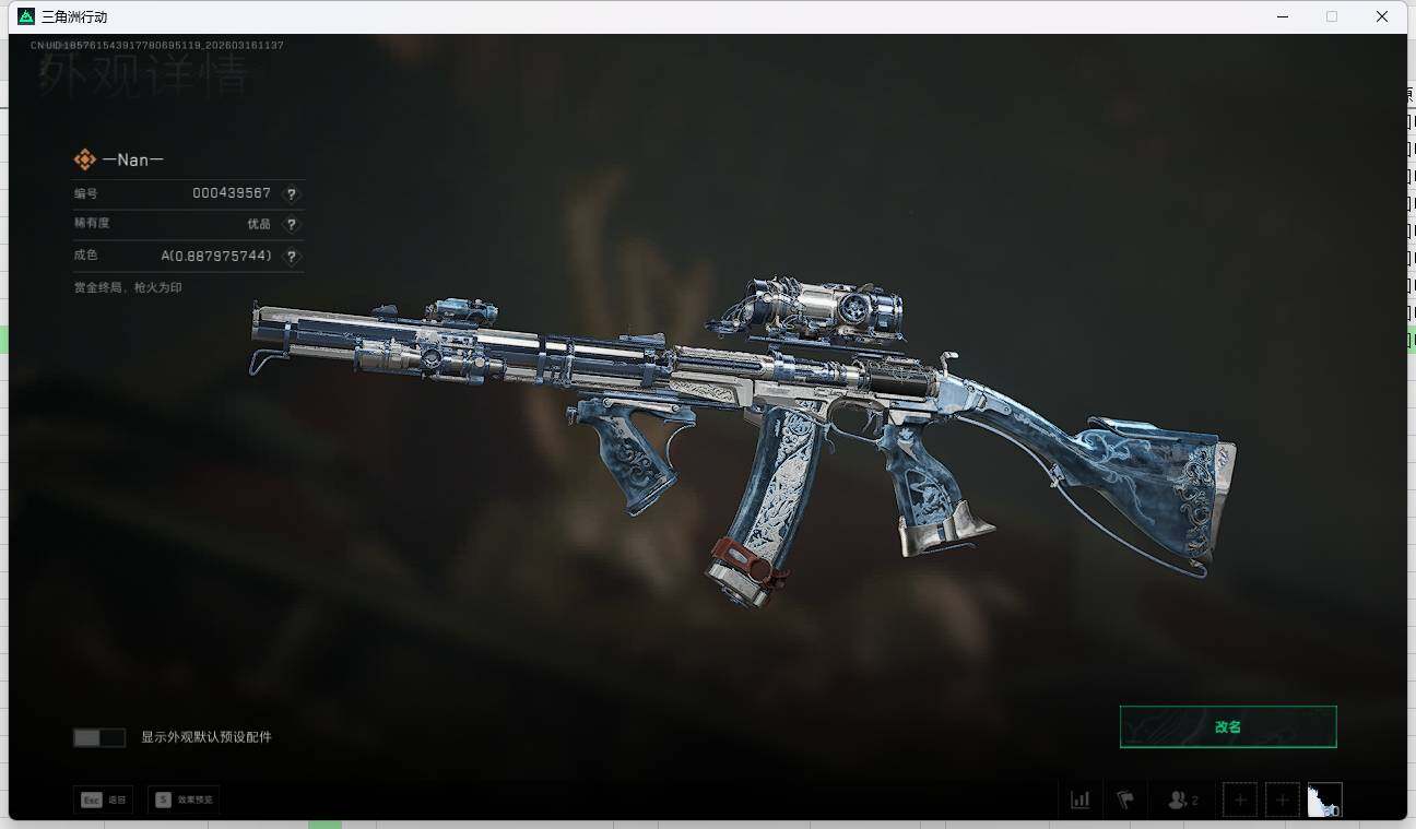 SJZQM4109743三角洲行动账号详情图13