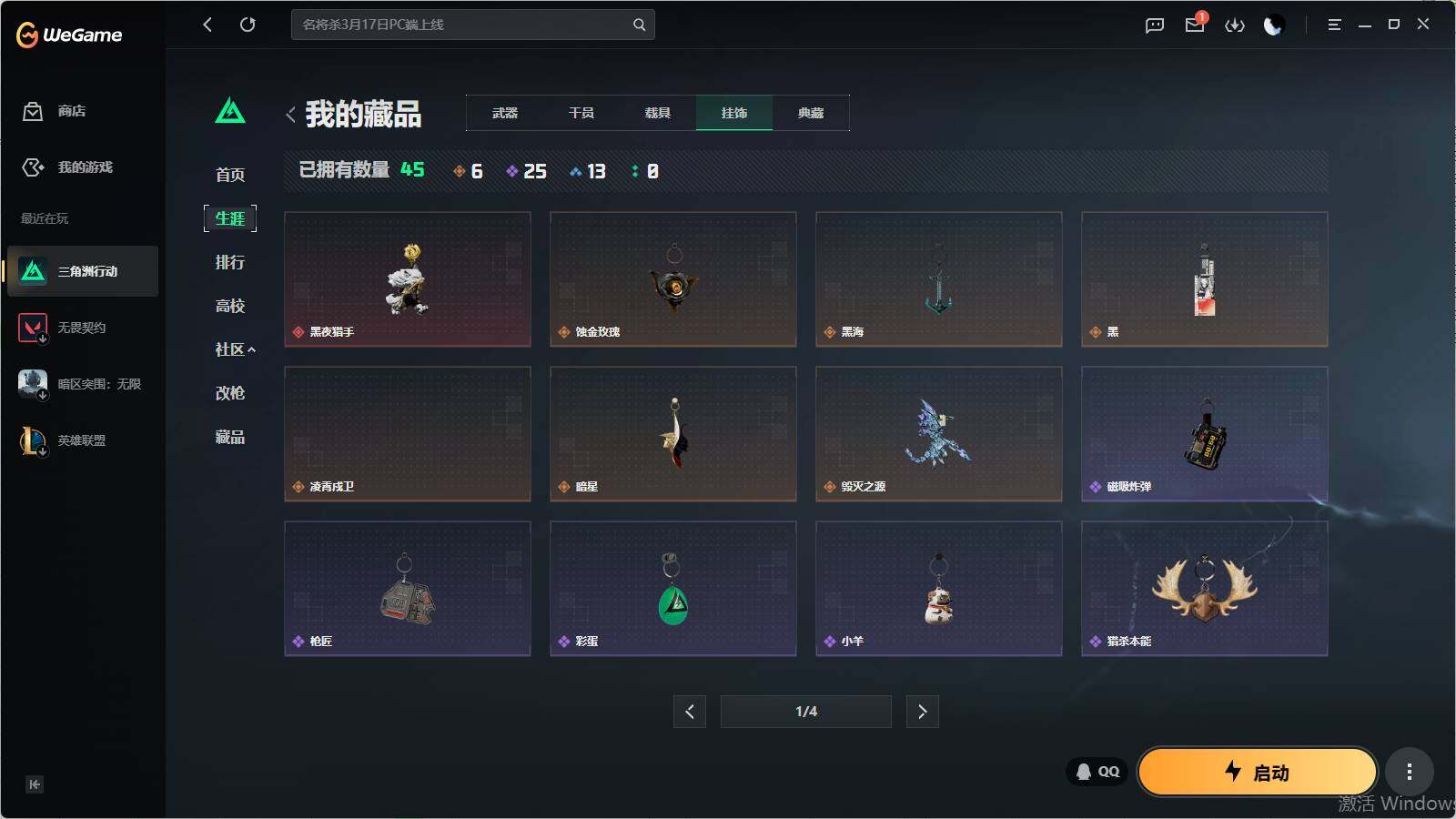 SJZQM4109743三角洲行动账号详情图17