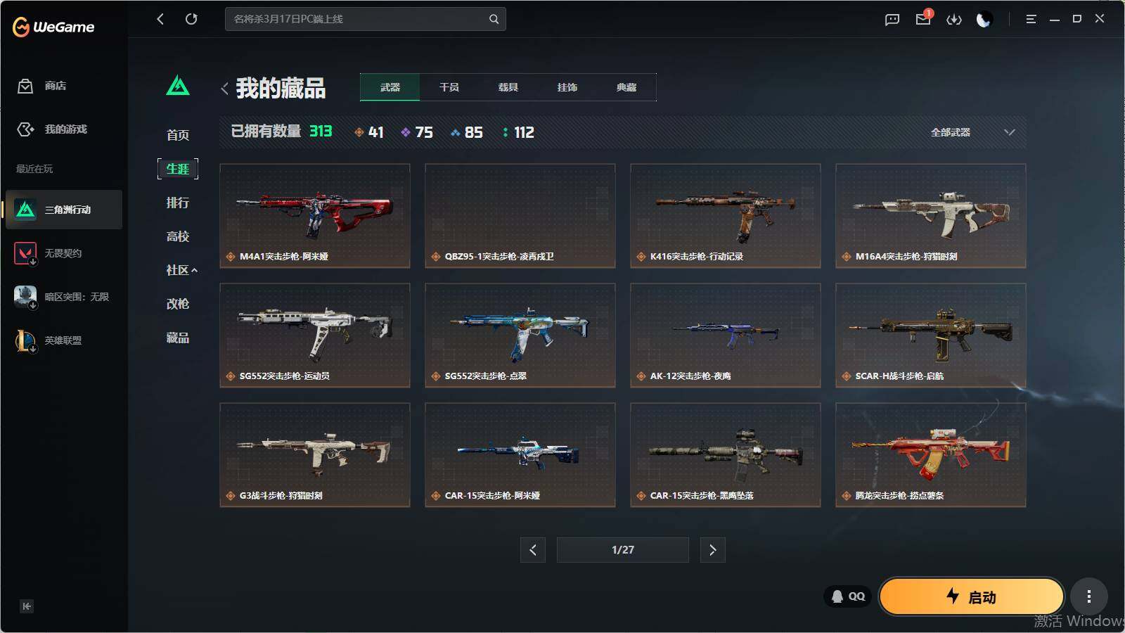 SJZQM4109743三角洲行动账号详情图19