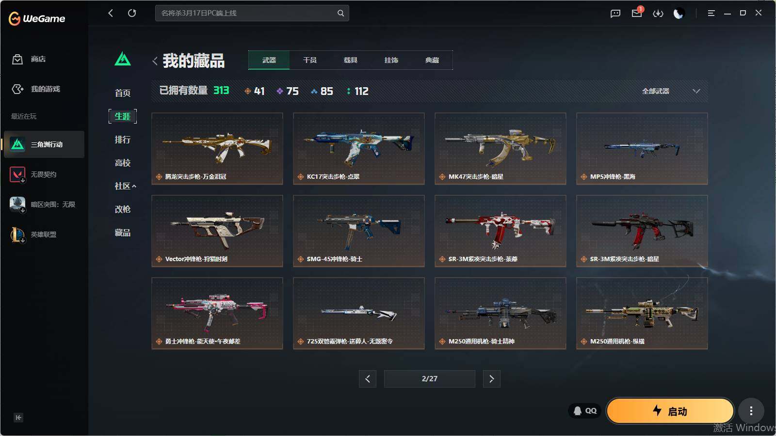 SJZQM4109743三角洲行动账号详情图20