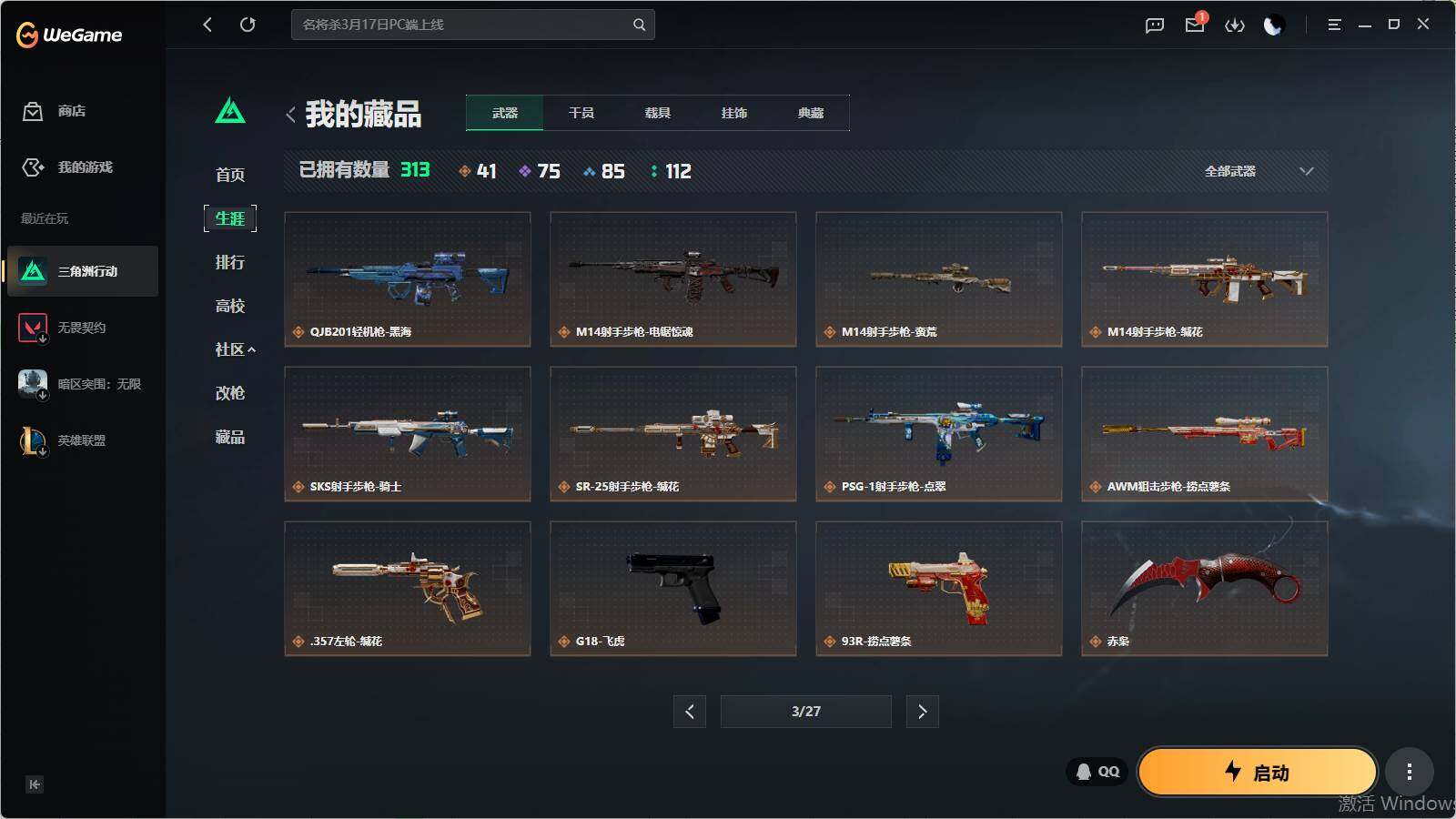 SJZQM4109743三角洲行动账号详情图21