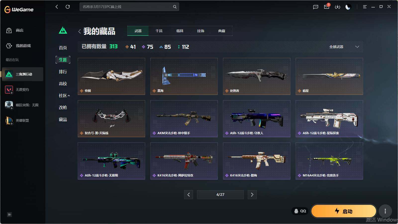 SJZQM4109743三角洲行动账号详情图22