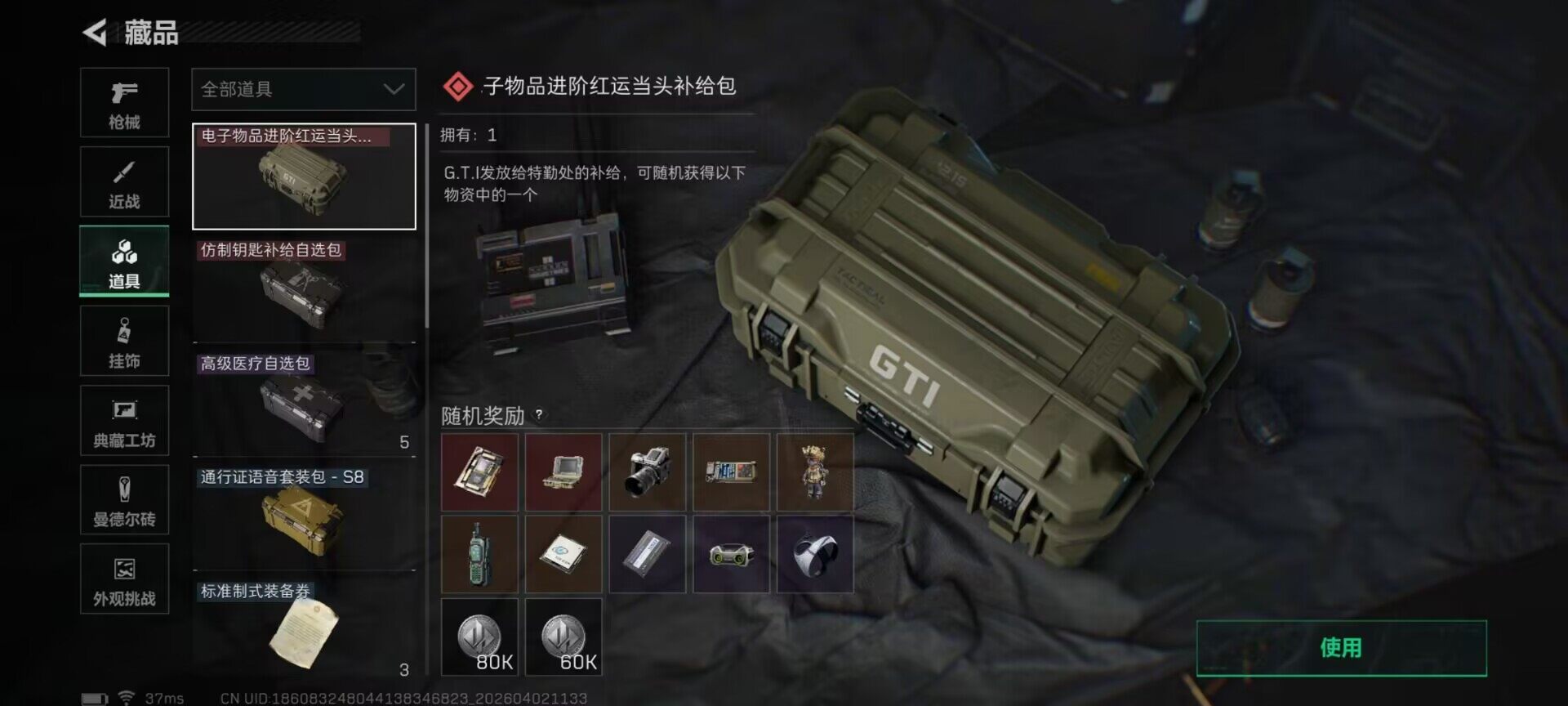 SJZEY487143三角洲行动账号详情图11