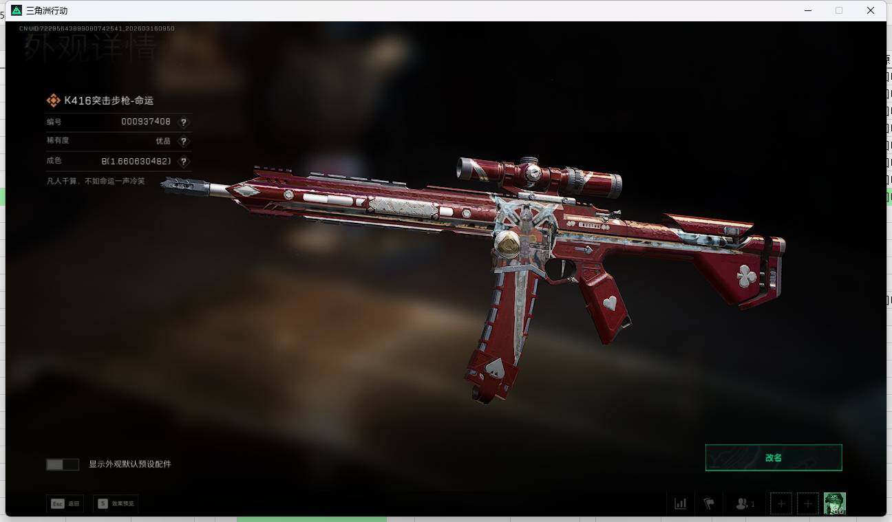 SJZQM4109833三角洲行动账号详情图14