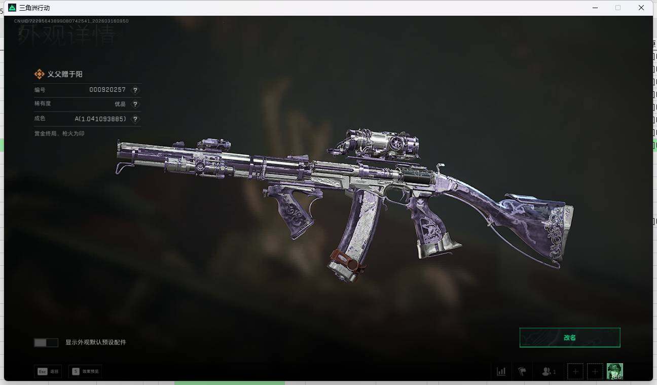 SJZQM4109833三角洲行动账号详情图16