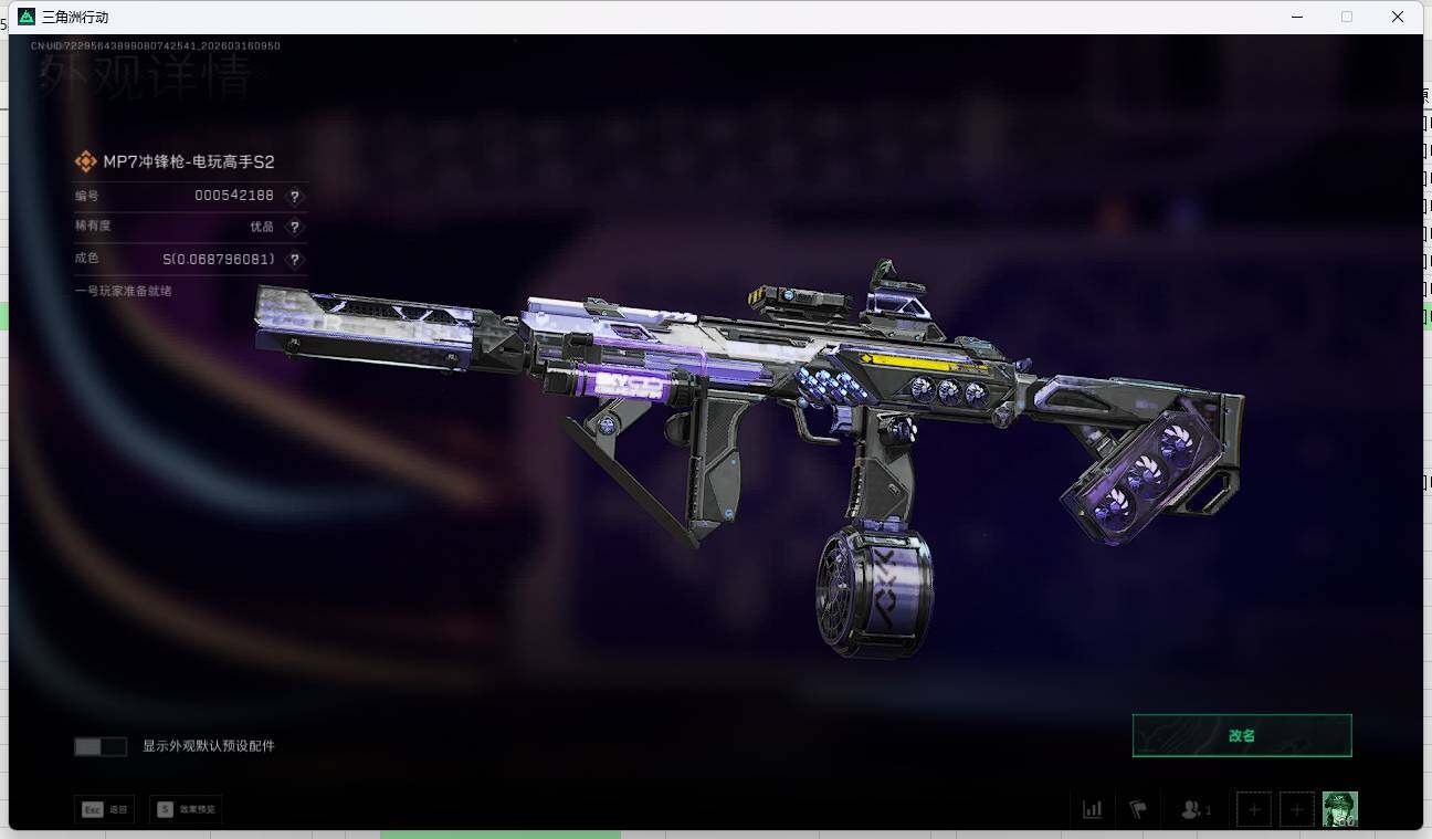 SJZQM4109833三角洲行动账号详情图17