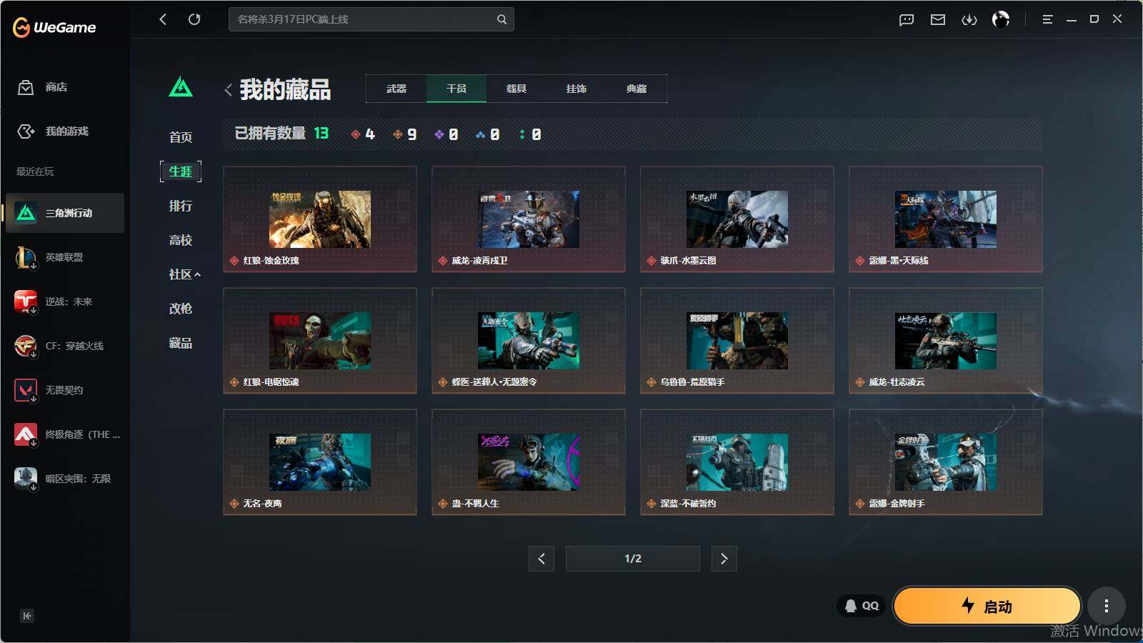 SJZQM4109833三角洲行动账号详情图19